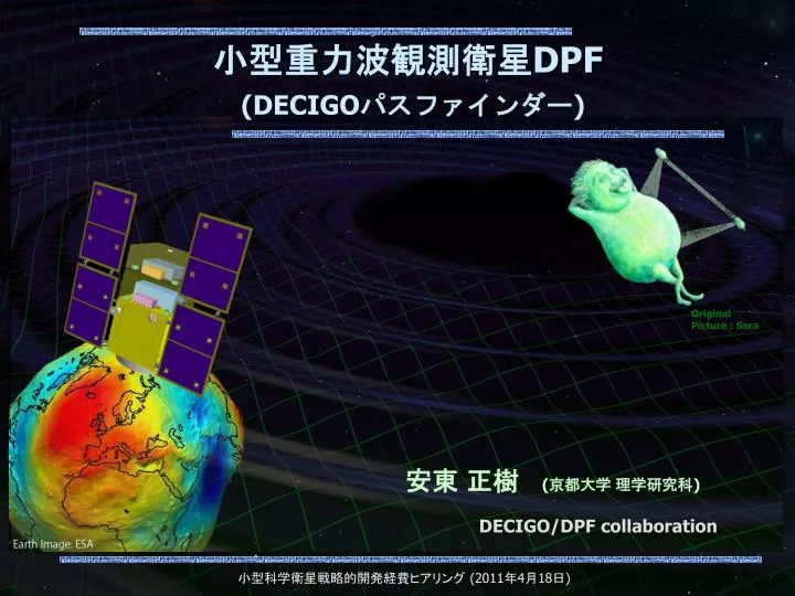 dpf decigo