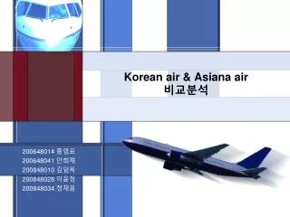 Korean air &amp; Asiana air 비교분석