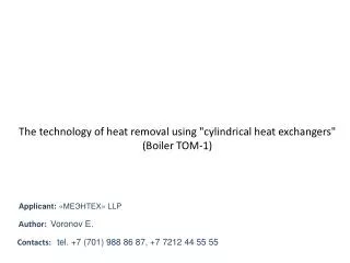The technology of heat removal using &quot;cylindrical heat exchangers&quot; (Boiler TOM-1)