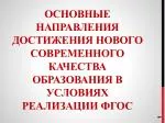 Результаты деятельности лицея в 2012-2013 учебном году Качество образования - slide 1