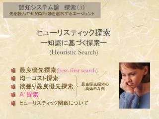 heuristic search