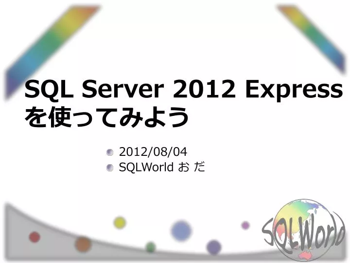 sql server 2012 express