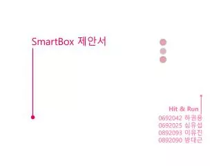 SmartBox 제안서