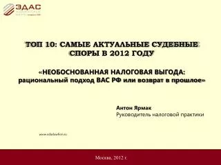 10 2012