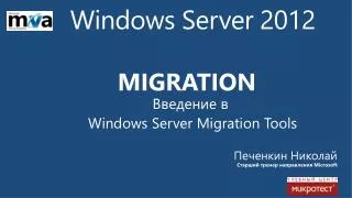 windows server 2012