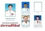 นายพิเชษฐ์ ปาณะพงศ์ โยธาธิการและผังเมืองจังหวัด - slide 1