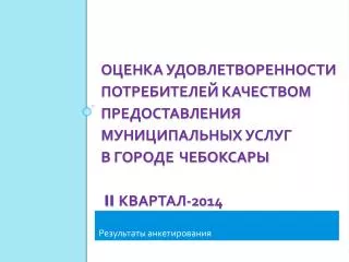 ii 2014