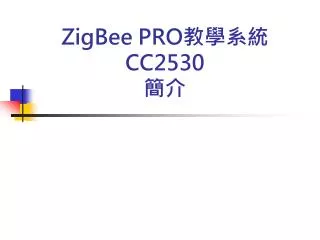 ZigBee PRO ???? CC2530 ??