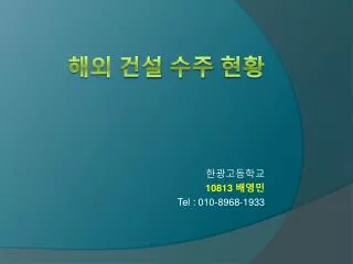 10813 tel 010 8968 1933