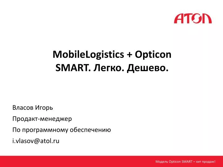 mobilelogistics opticon smart