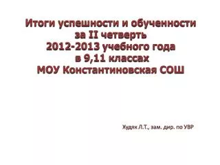 ii 2012 2013 9 11