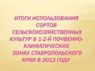 1 2 2013
