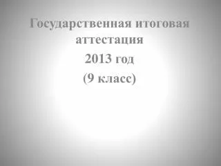 2013 9