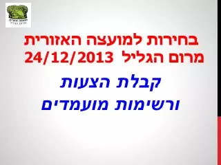 24 12 2013