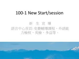 100-1 New Start/session
