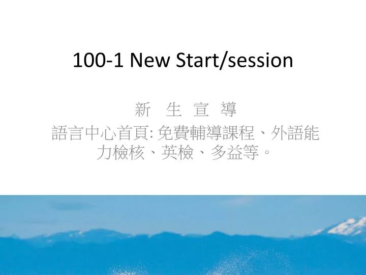 100 1 new start session