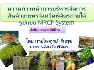 mrcf system