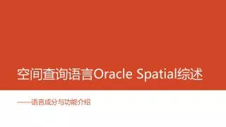 oracle spatial