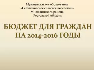 2014 2016