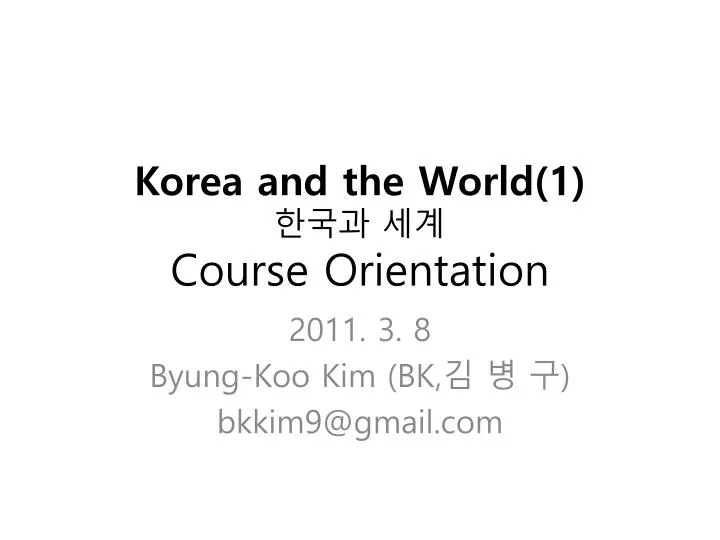 korea and the world 1 course orientation