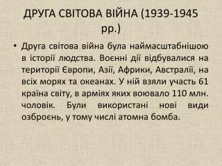 1939 1945