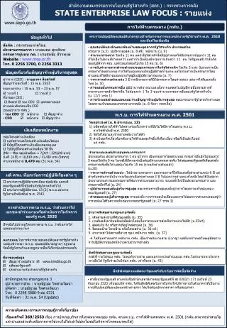 state enterprise law focus