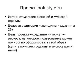 look style ru