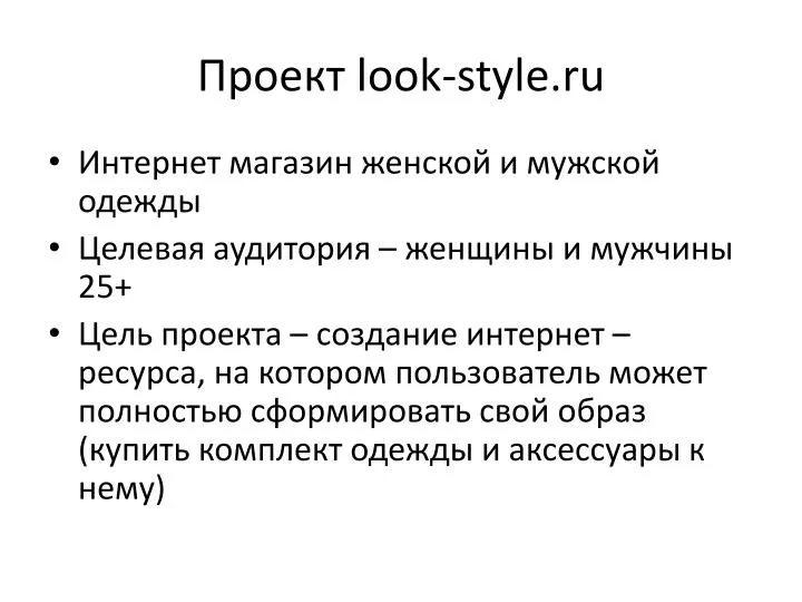 look style ru