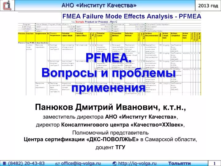 pfmea