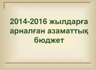 2014 2016