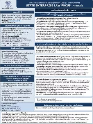 state enterprise law focus