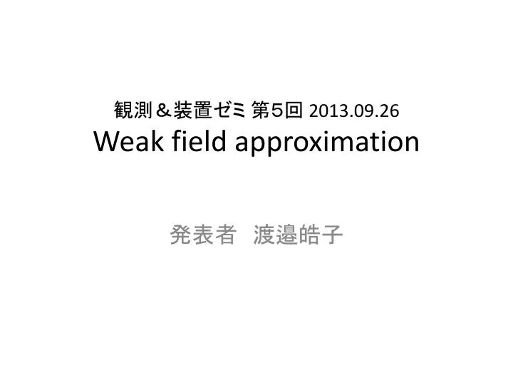 2013 09 26 weak field approximation