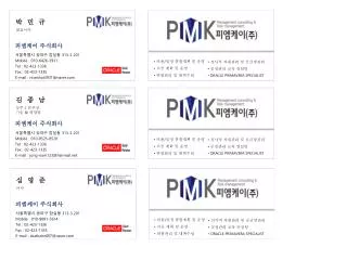 서울특별시 송파구 잠실동 313-3 201 Mobile : 010-9881-5614 Tel : 02-423-1336 Fax : 02-423-1335