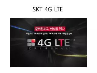 SKT 4G LTE