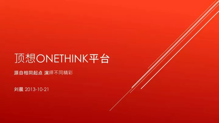 onethink