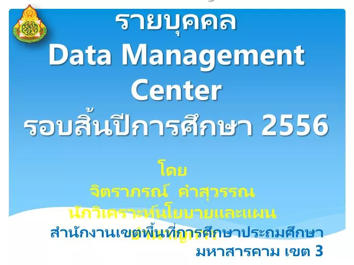data management center 2556