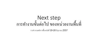 next step