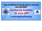 วันอาสาสมัครสาธารณสุข ( อส ม.) แห่งชาติ ประจำปี 2557 - slide 1