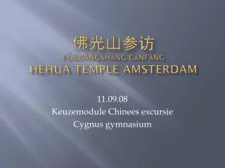 f gu ngsh ng c nf ng hehua temple amsterdam