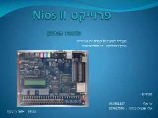 nios ii