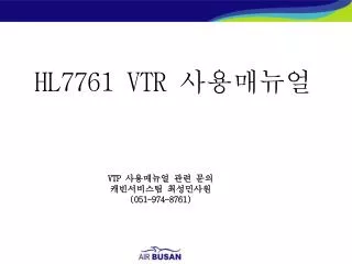 hl7761 vtr
