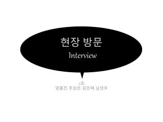 interview