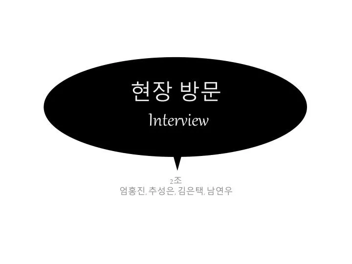 interview