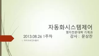 2013 08 26 1