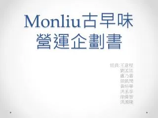 monliu