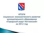 Уважаемые участники коллегии! Просим всех отключить мобильные телефоны - slide 1