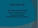 Классный час - slide 1