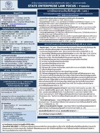 state enterprise law focus