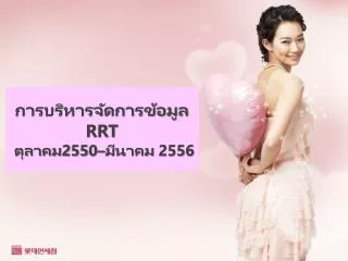 rrt 255 0 255 6