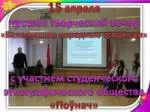 15 апреля прошёл творческий вечер « Белорусские народные традиции » с участием студенческого - slide 1